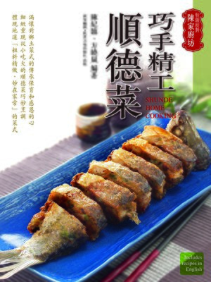 cover image of 特級校對陳家廚坊